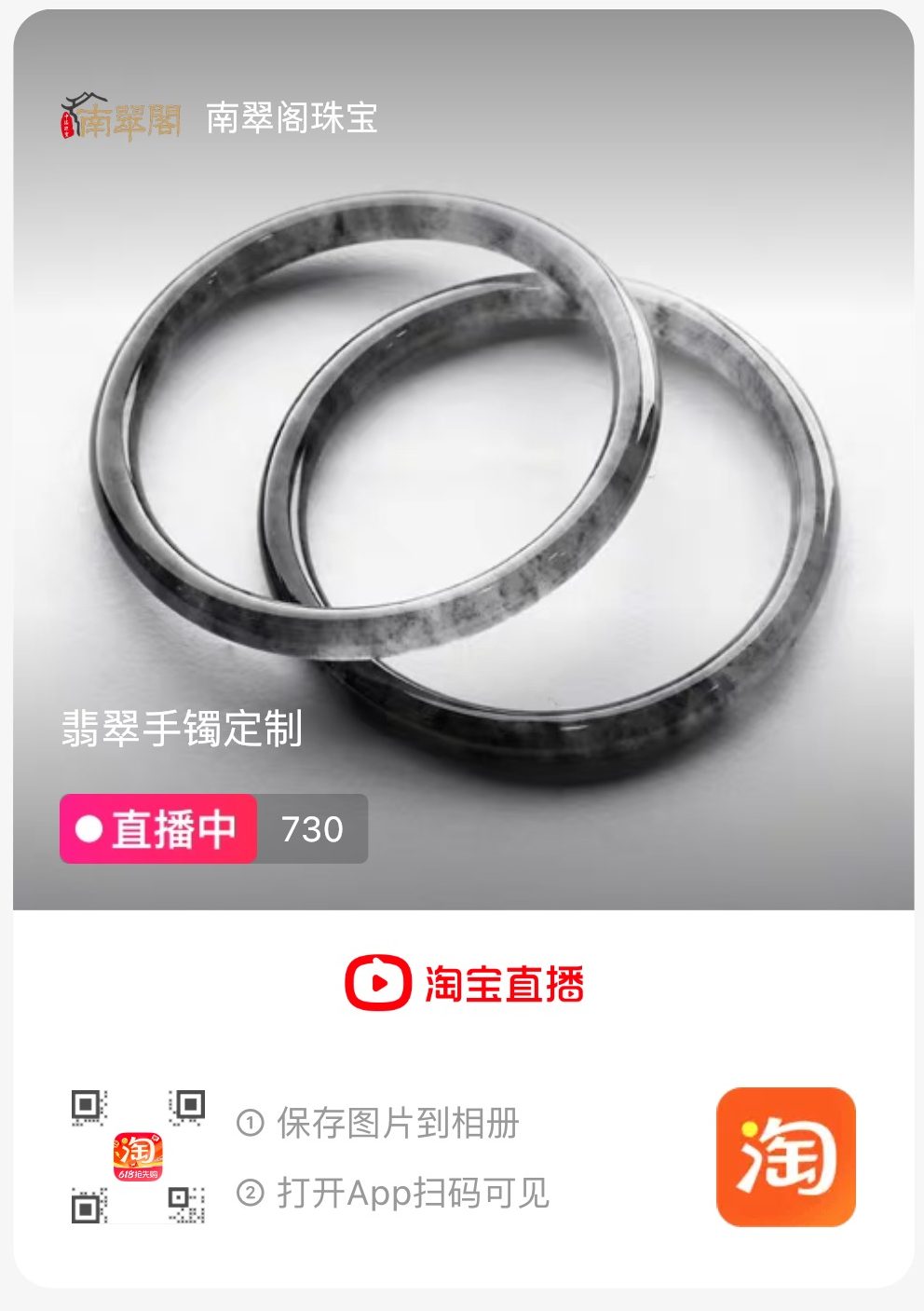 南翠閣珠寶直播間